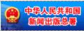 国家新闻出版署