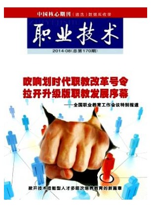职业技术