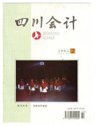 四川会计