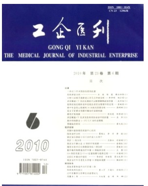工企医刊