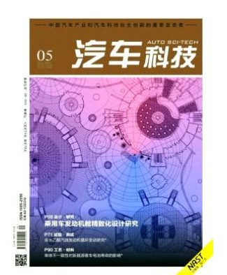 汽车科技