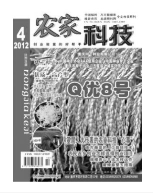 农家科技