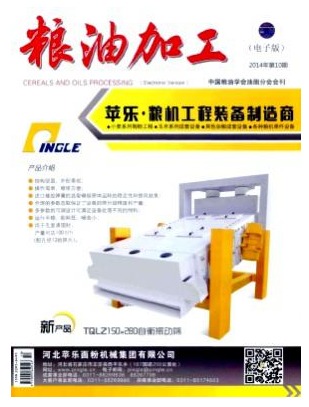 粮油加工