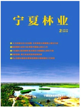 宁夏林业