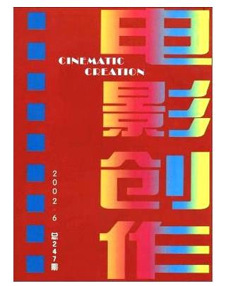 电影创作