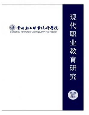 现代职业教育研究