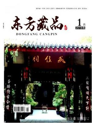 东方藏品