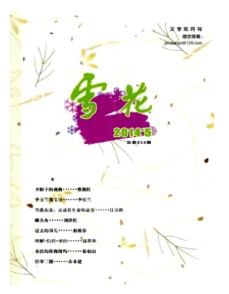 雪花