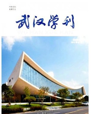 武汉学刊