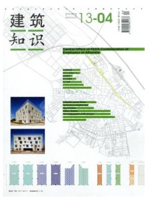 建筑知识