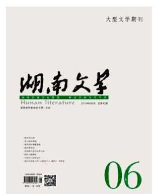 湖南文学
