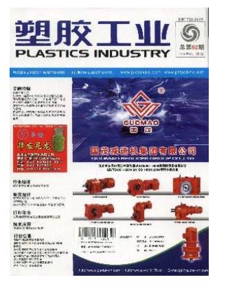 塑胶工业