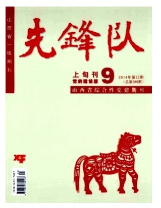 先锋队