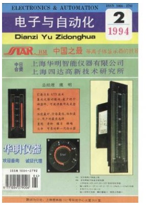 电子与自动化