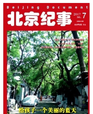 北京纪事