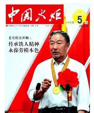 中国火炬