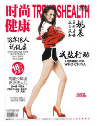 时尚健康