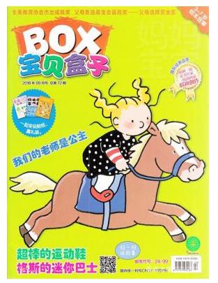宝贝盒子BOX
