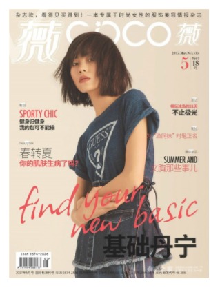coco薇