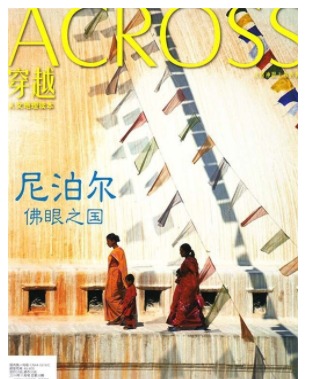 穿越ACROSS