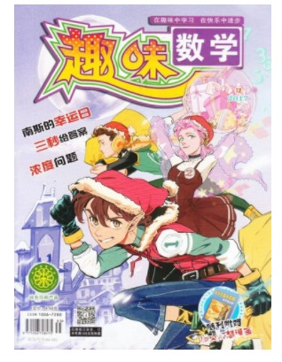 趣味数学