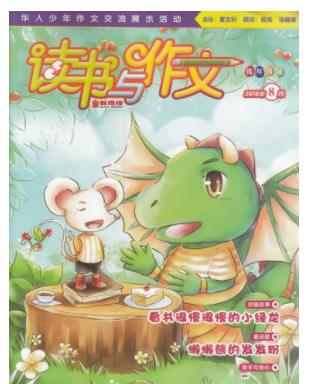 读书与作文