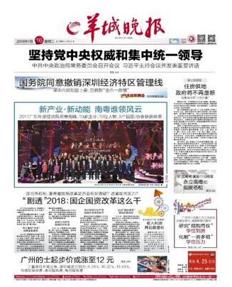 羊城晚报