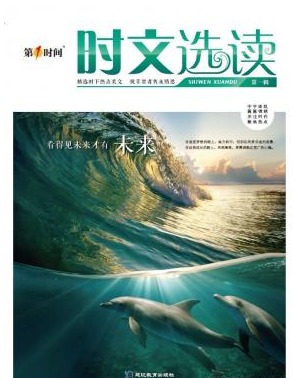 时文选读