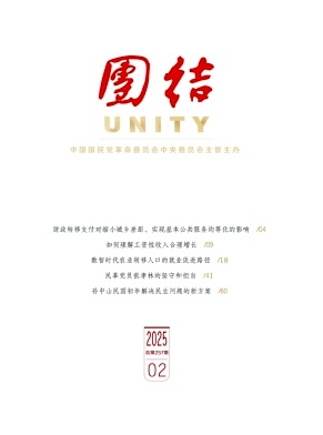 团结