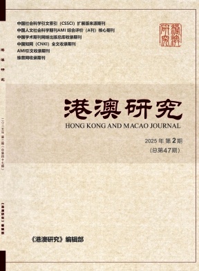 港澳研究