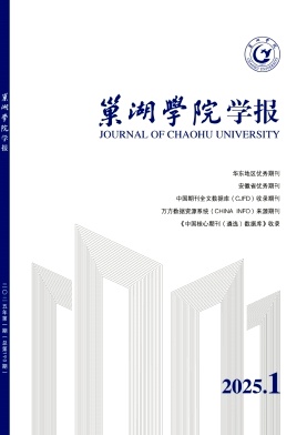 巢湖学院学报