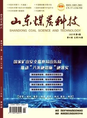 山东煤炭科技