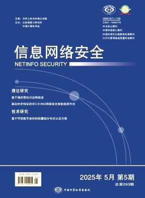 信息网络安全
