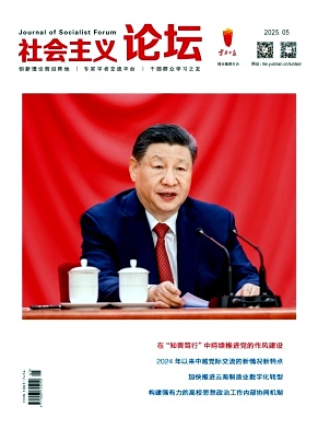 社会主义论坛