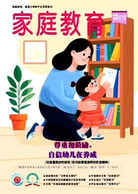 家庭教育