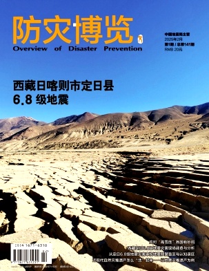 防灾博览
