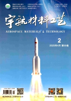 宇航材料工艺