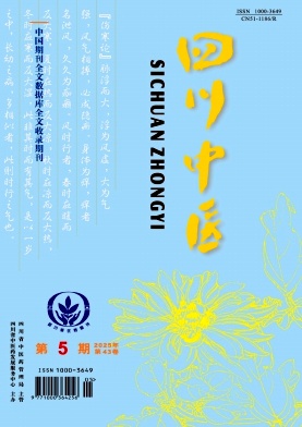 四川中医