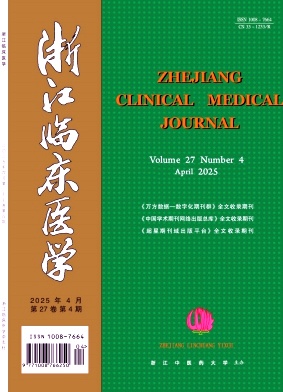 浙江临床医学