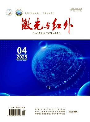 激光与红外