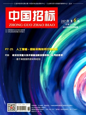 中国招标