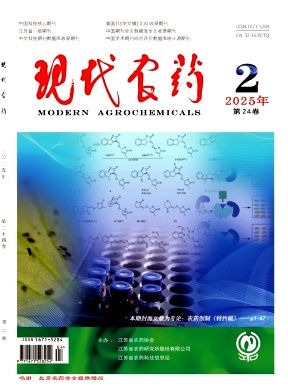 现代农药