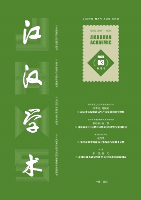 江汉学术