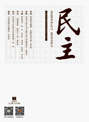 民主