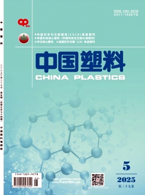 中国塑料