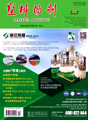 塑料助剂