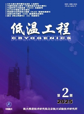 低温工程