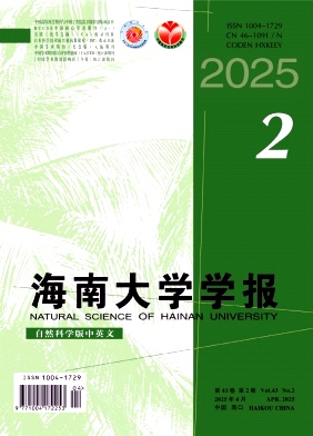 海南大学学报
