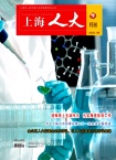 上海人大月刊