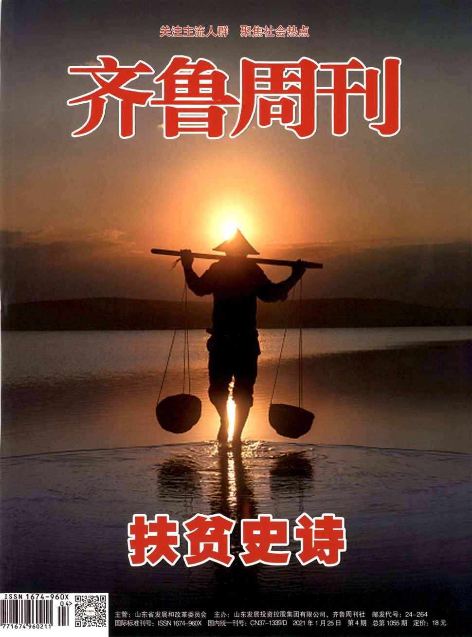 齐鲁周刊
